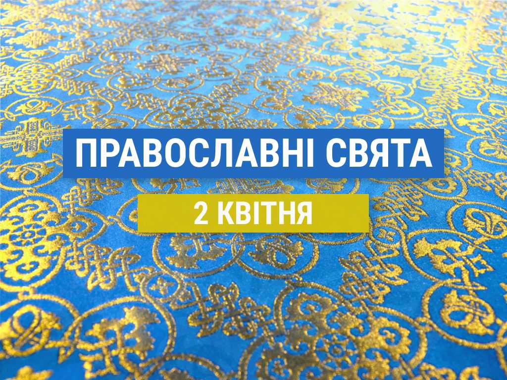 Що відзначають православні 2 квітня: Тит Чудотворець та інші церковні свята