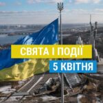 Свята 5 квітня: День конституції, супу, совісті та інші події