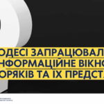 В Одесі запрацювало інформаційне вікно для моряків: про що можна дізнатися