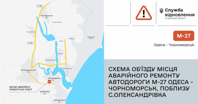 Як об’їхати перекриту ділянку дороги з Одеси на Чорноморськ (схема)