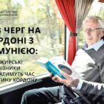 Проїхати через кордон з Одещини до Румунії можна буде без черг