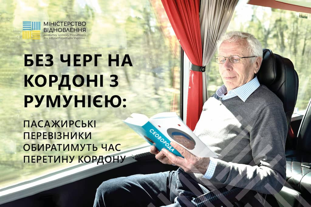 Проїхати через кордон з Одещини до Румунії можна буде без черг