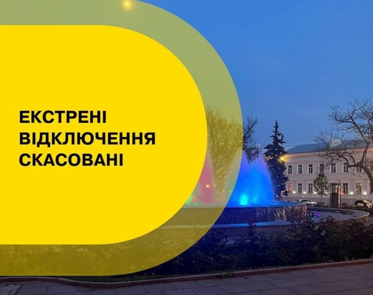 В Одесі скасували екстрені відключення світла, але діють планові (адреси)