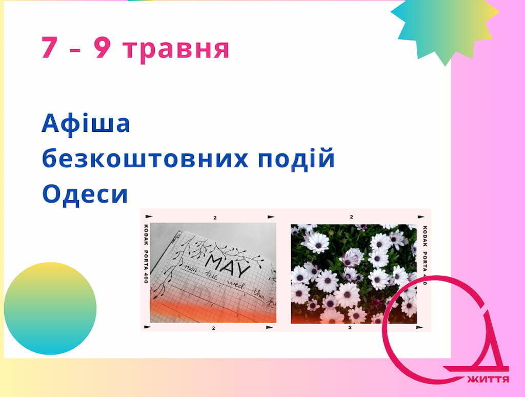 Афіша Одеси на 7-9 травня: безкоштовні виставки, концерти, вистави