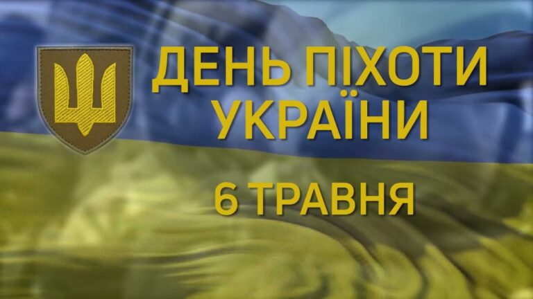 Свята 6 травня: День піхоти ЗСУ, День без домашніх завдань та без дієт