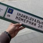 Замовити індивідуальний номер знову можна в МВС – як отримати