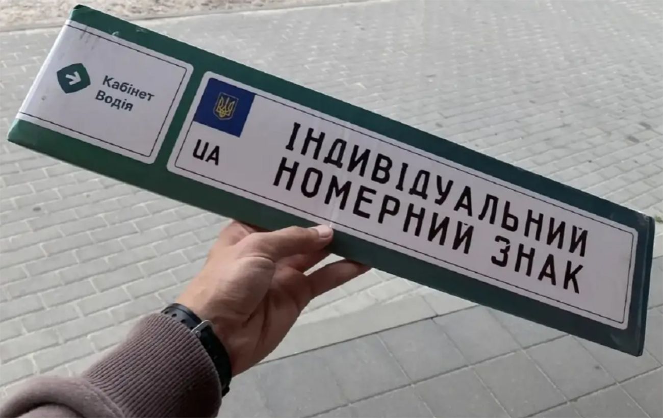 Замовити індивідуальний номер знову можна в МВС – як отримати