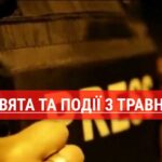 Що святкують 3 травня: День свободи преси, написання відгуків та інші події