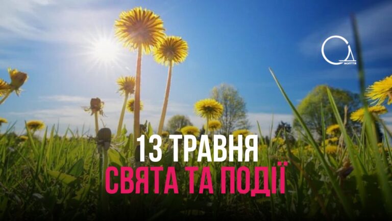 13 травня: День яблочного пирога та інші смачні і цікаві свята цього дня