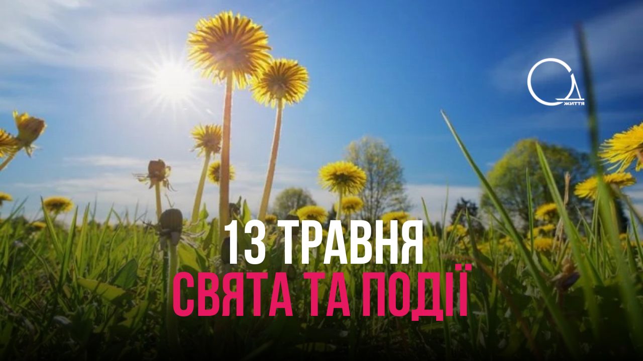 13 травня: День яблочного пирога та інші смачні і цікаві свята цього дня