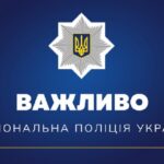 «Виплата від польських партнерів»: про що попереджає кіберполіція