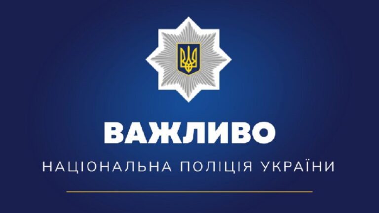 «Виплата від польських партнерів»: про що попереджає кіберполіція