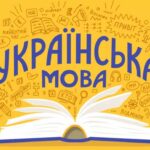 Як вдосконалити українську мову: підбірка електронних сервісів