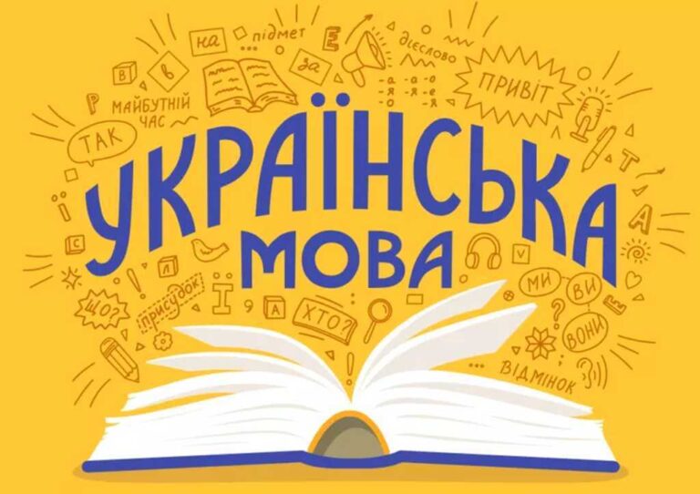 Як вдосконалити українську мову: підбірка електронних сервісів