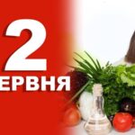 День 2 червня: які свята і події відзначають сьогодні