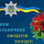 Важка професія для відважних: сьогодні – День дільничного офіцера поліції