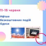 Афіша Одеси на 11 – 13 червня: безкоштовні виставки, концерти, вистави