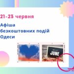 Афіша Одеси на 21 -23 червня: безкоштовні виставки, концерти, спектаклі