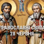 Не лягайте спати надто рано, не виливайте питну воду та не лихословте: що відзначає церква 28 червня