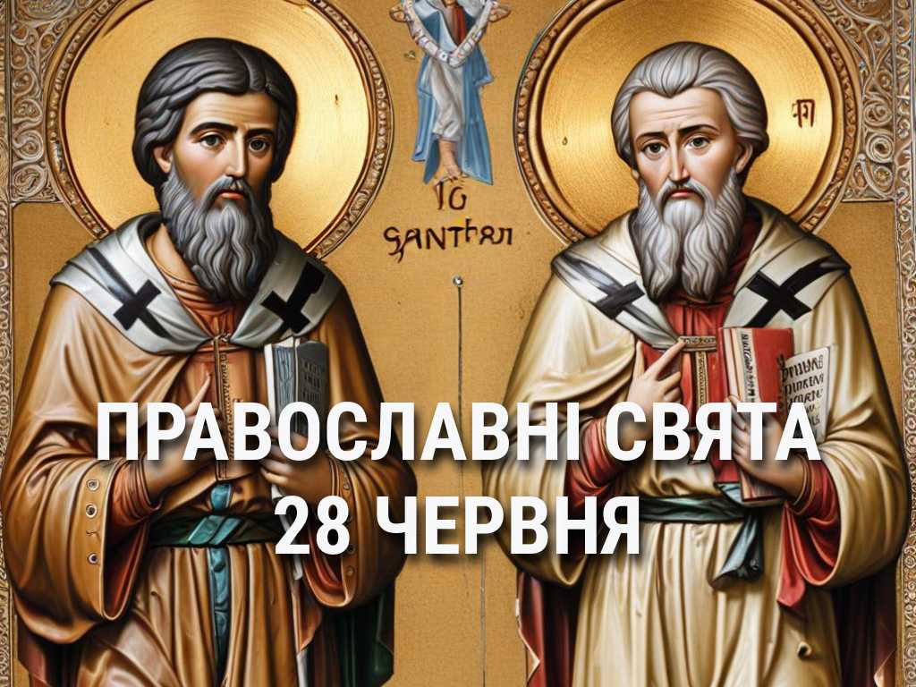 Не лягайте спати надто рано, не виливайте питну воду та не лихословте: що відзначає церква 28 червня