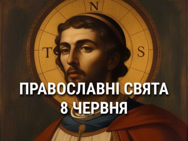 Що відзначає церква 8 червня: чому сьогодні не можна планувати та скаржитися на долю