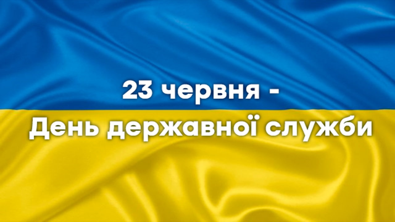 День державної служби, Олімпійський день і чудернацький день інформатора: які ще свята відзначають 23 червня