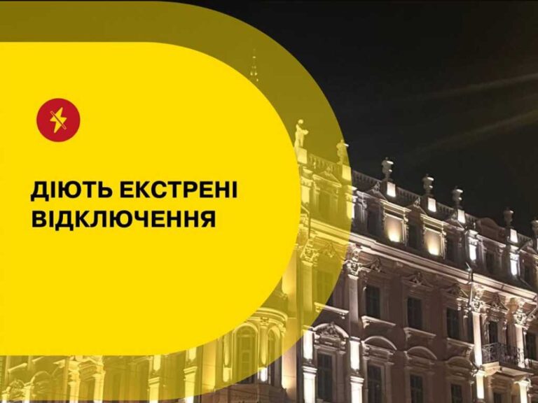 В Одеській області введені екстрені відключення світла