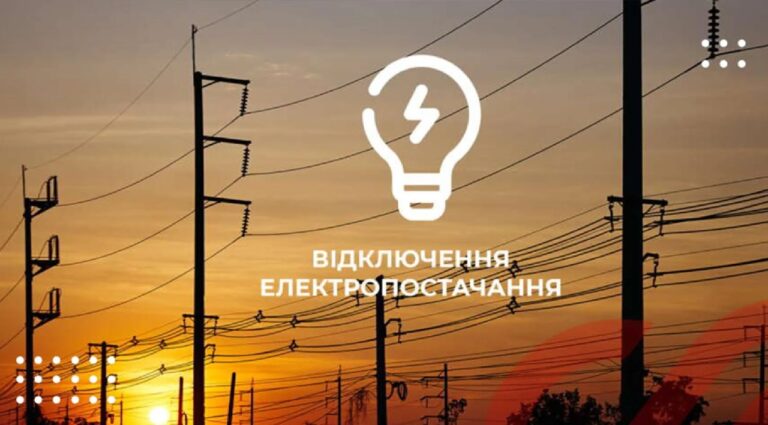 Як відключатимуть світло в Одесі 5 червня