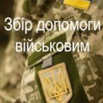 Захисникам Часового Яру  потрібне авто: доеднуйтесь до збору