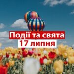 День етнографа, правосуддя та емоджі: свята та події 17 липня