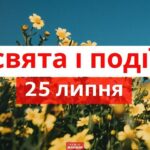 День запобігання утопленням та червоних черевиків: свята та події 25 липня