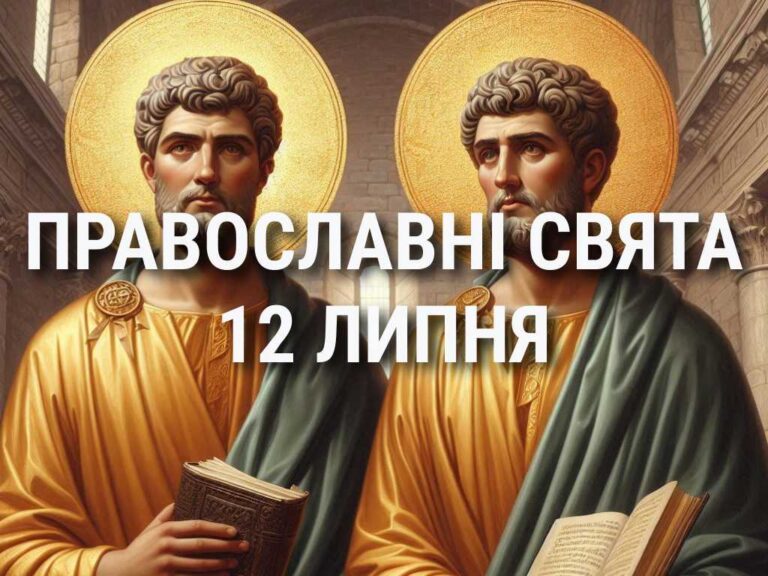 Не можна шити, прибирати, займатися ремонтом: що відзначає церква 12 липня