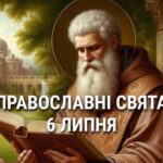 Не можна погано поводитися з рослинами і тваринами: що відзначає церква 6 липня