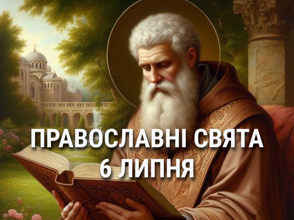 Не можна погано поводитися з рослинами і тваринами: що відзначає церква 6 липня