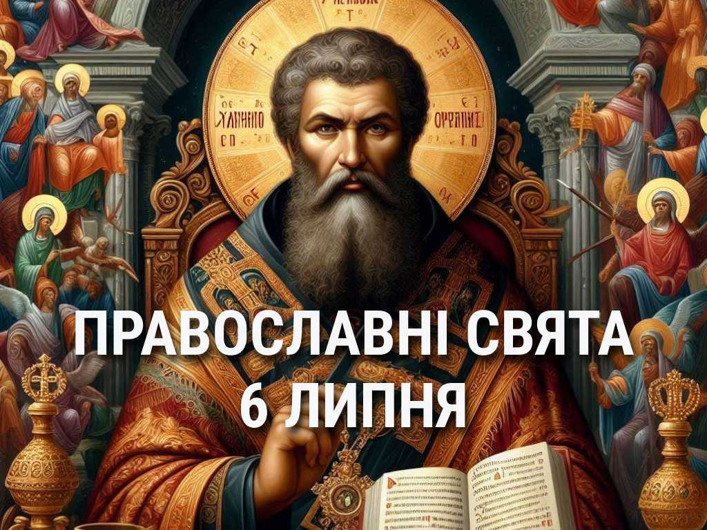 Не можна починати нові справи та важко працювати: що відзначає церква 9 липня