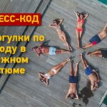 Напівголим по Одесі: чи можна ходити містом у бікіні та плавках