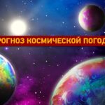 Магнітні бурі 23 вересня: що обіцяють фахівці з космічної погоди