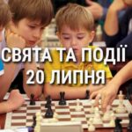 День шахів, стрибків та свято Перуна: що ще святкують 20 липня