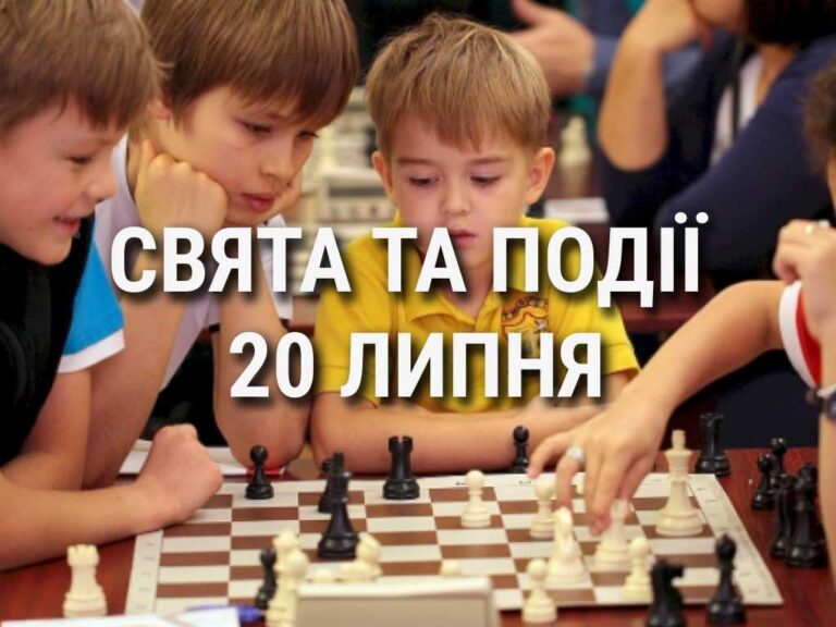 День шахів, стрибків та свято Перуна: що ще святкують 20 липня