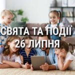 День крайнощів, а також дяді та тьоті: що ще святкують 26 липня