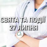 День медика, бургера та декору: що ще святкують 27 липня