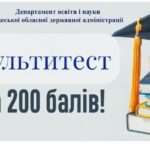 НМТ-2024: школярі Одеської області показали вражаючі результати