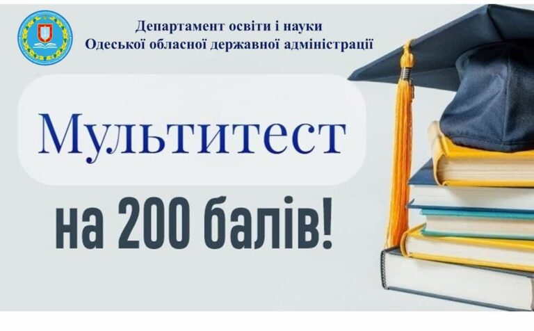 НМТ-2024: школярі Одеської області показали вражаючі результати