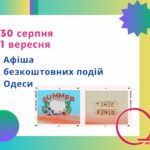 Афіша Одеси на 30 серпня – 1 вересня: безкоштовні виставки та вистави