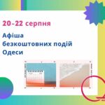 Афіша Одеси на 20 – 22 серпня: безкоштовні виставки та мовні курси