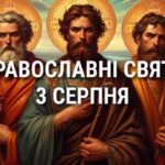 Не можна вживати м’ясні продукти та ледарювати: що відзначає церква 3 серпня