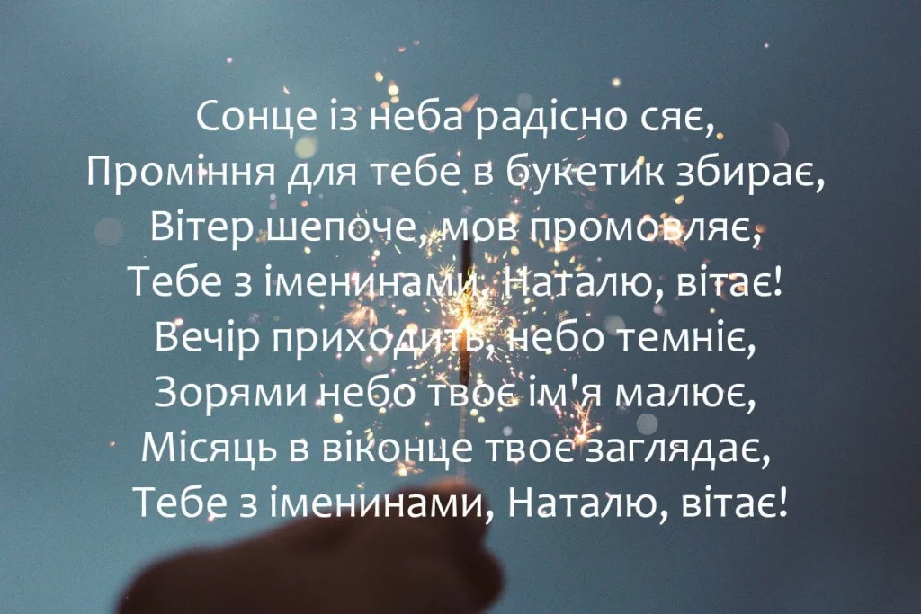 З Днем Ангела Наталії картинка листівка