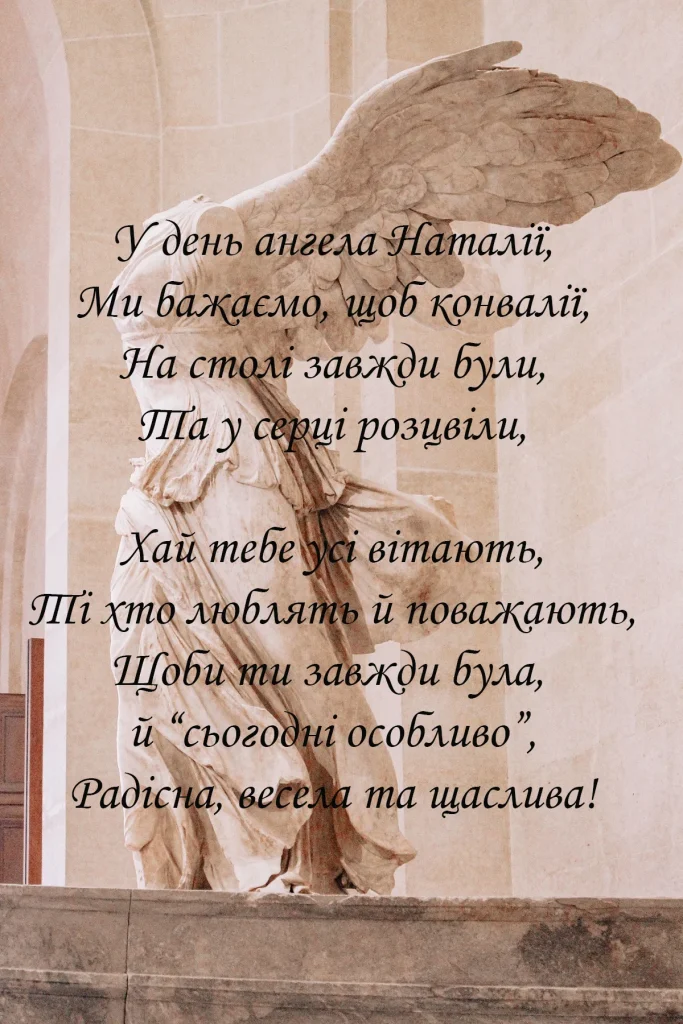 З Днем Ангела Наталії картинка листівка