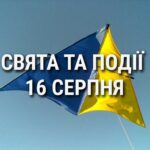 День повітряних зміїв та махання в камери спостереження: що ще святкують 16 серпня