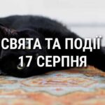 День чорного кота та медоносних бджіл: що ще святкують 17 серпня